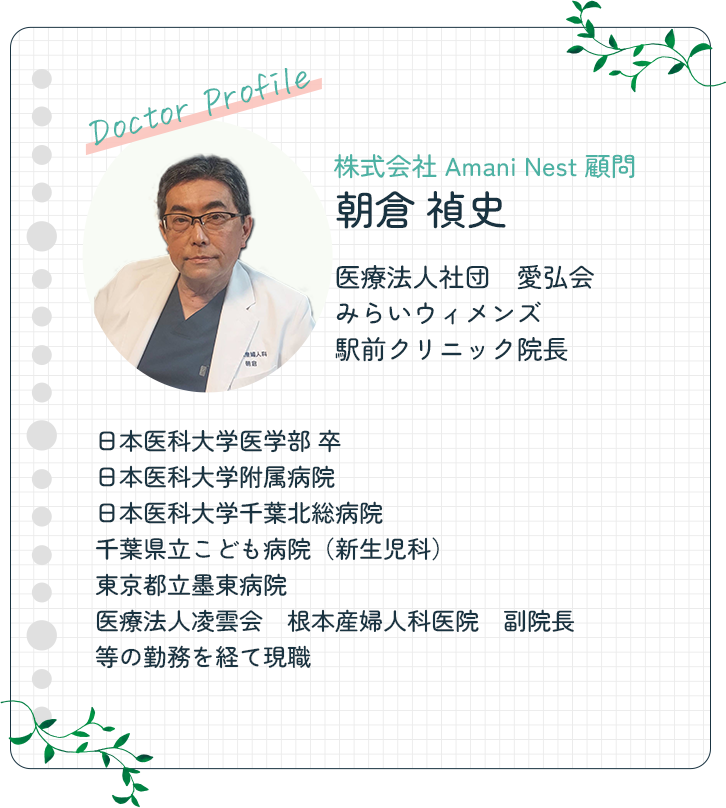 株式会社Amani Nest顧問 朝倉禎史