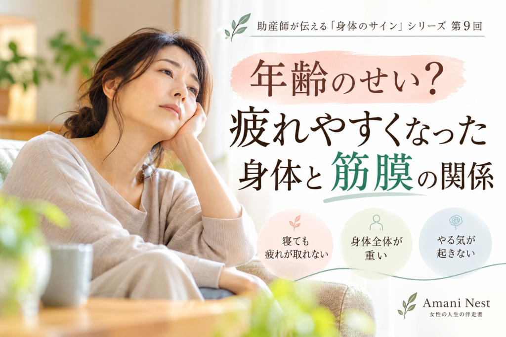 年齢のせい？疲れやすくなった身体と筋膜の関係